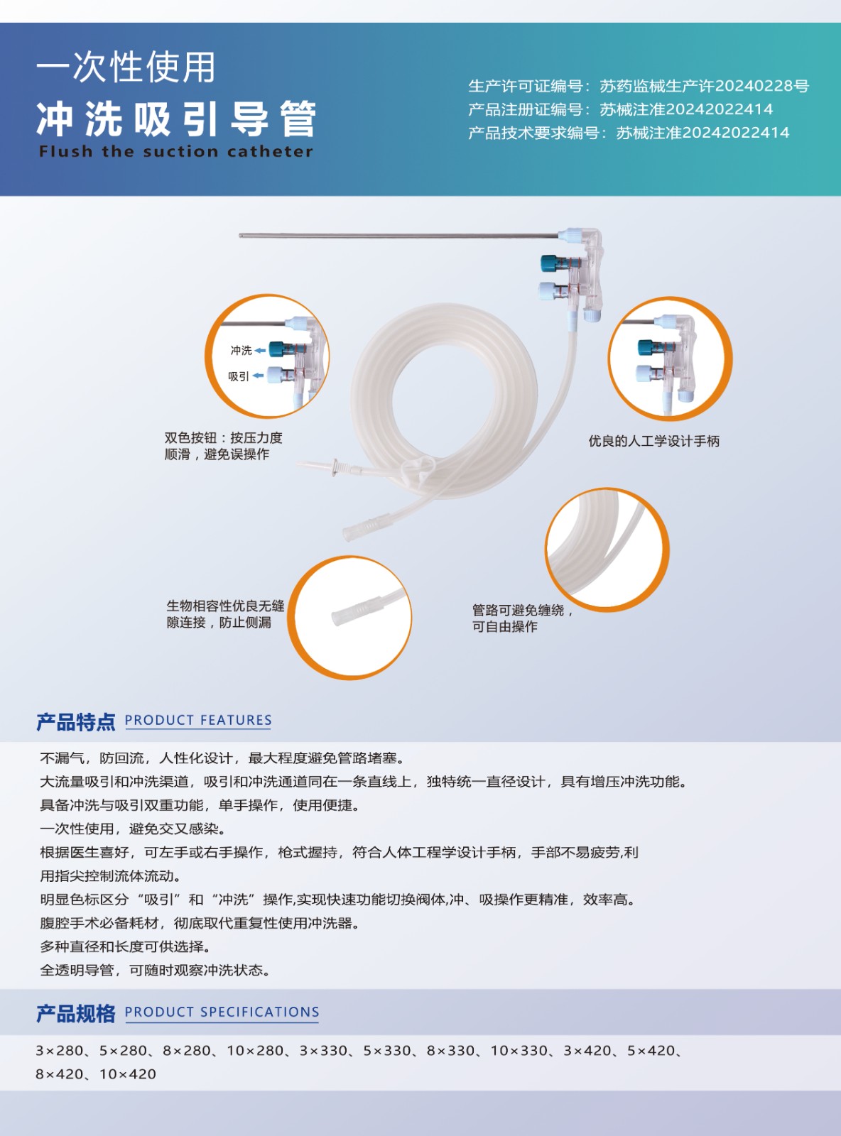 冲洗吸引导管彩页02_看图王.jpg